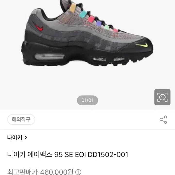 [SOLD OUT] 나이키 에어맥스 95 SE 그레이 멀티컬러 270