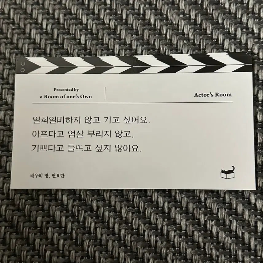 [BUNJANG] Byun Yo Han Bookmark Postcard / 배우의 방 변요한 책갈피 엽서 (뒷면 친필 인쇄)