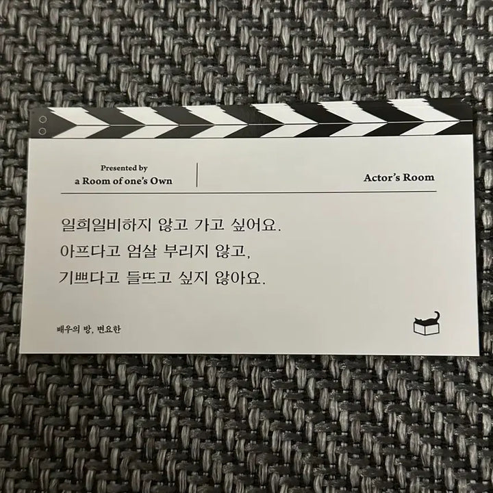 [BUNJANG] Byun Yo Han Bookmark Postcard / 배우의 방 변요한 책갈피 엽서 (뒷면 친필 인쇄)