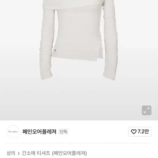 [BUNJANG] Pain or Pleasure Jennie Off-Shoulder Top / 페인오어플레져 제니 오프숄더 탑