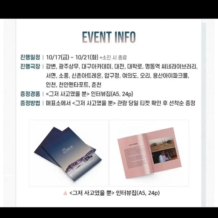 [BUNJANG] Academy Interview Book / 그저 사고였을뿐 인터뷰집 미사용