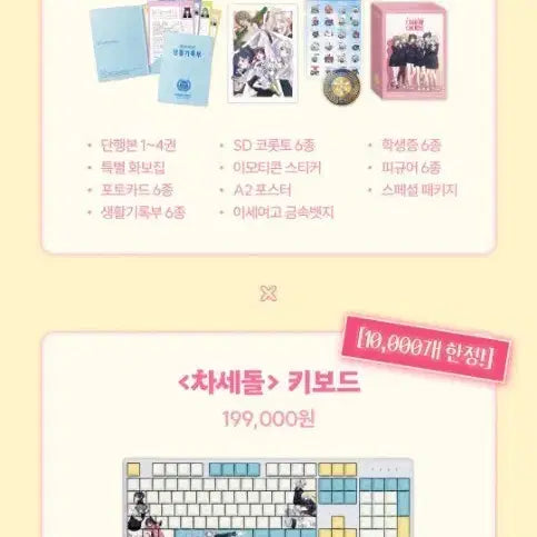 [BUNJANG] Isegye Idol Tumblbug All-in-One Set + Keyboard + Keycaps Bundle Set (Sealed) / (미개봉, 특전포함)차세돌 텀블벅 올인원 세트+키보드+키캡 일괄
