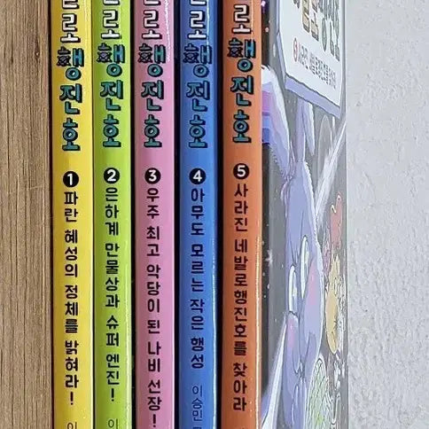 [BUNJANG] Space Explorers Four Legged March Ship Volumes 1 to 5 Bundle Set / 우주탐험단 네발로행진호 1~5권 전권 세트