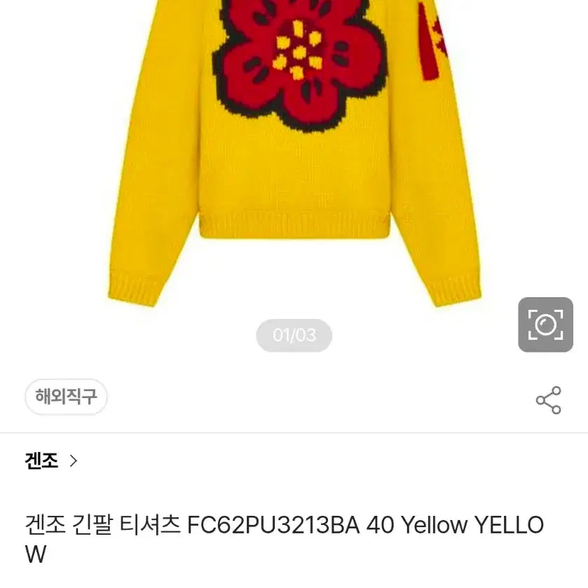 [BUNJANG] KENZO Boke Yellow Flower Knit Sweater / KENZO 겐조의 보케 옐로우 플라워니트