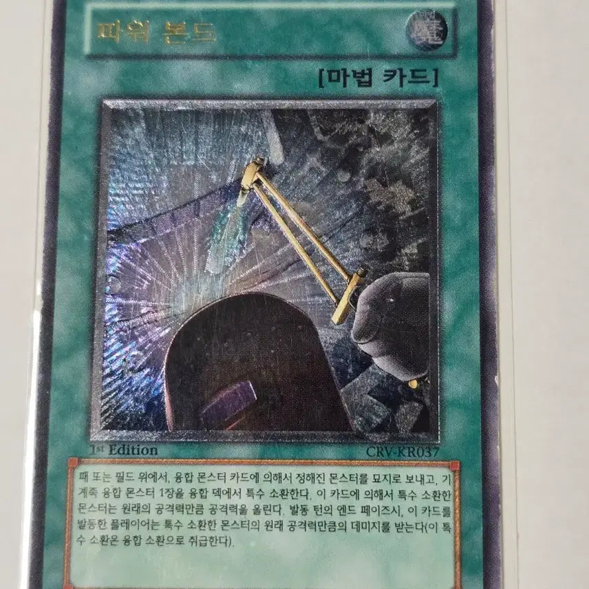 [BUNJANG] Yu-Gi-Oh! Power Bond Ultimate Rare / 유희왕 파워 본드 퍼에 얼티