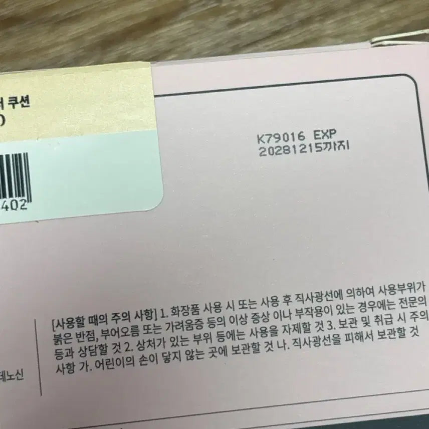 [BUNJANG] Etude House Water Drop Cushion 21 / 에뛰드 워터드롭쿠션+리필 21호 새상품