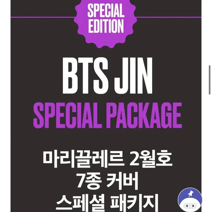 마리끌레르 잡지 방탄소년단 BTS 진 표지(2026년 2월호) (H형)