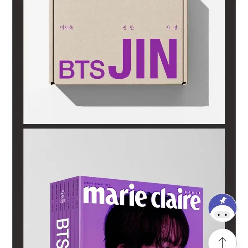 마리끌레르 잡지 방탄소년단 BTS 진 표지(2026년 2월호) (H형)