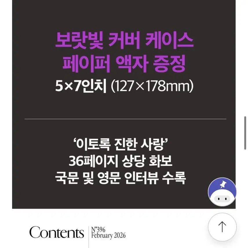 마리끌레르 잡지 방탄소년단 BTS 진 표지(2026년 2월호) (H형)