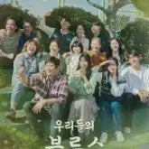 [BUNJANG] Our Blues OST Sealed / 미개봉)우리들의 블루스 OST 판매해요! 이병헌신민아차승원한지민김우빈