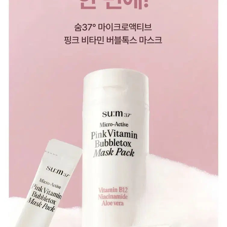 [BUNJANG] Su:m37 Micro Active Pink Vitamin Bubble Tox Mask Pack / 선물상자포함/숨37도 마이크로액티브 핑크 비타민 버블톡스 마스크 팩