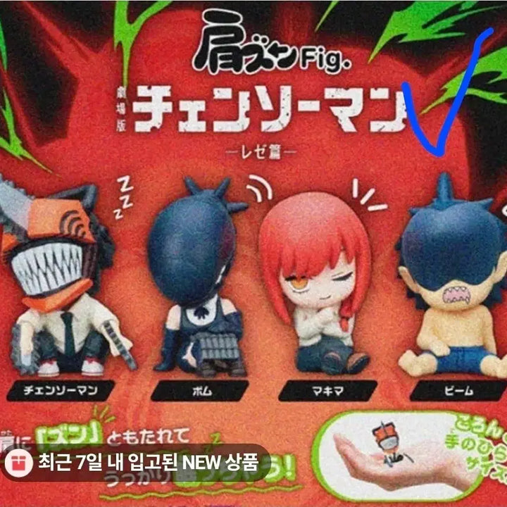 [BUNJANG] Chainsaw Man Reze Beam Figure / 체인소맨 레제편 어깨쿵 빔 가챠