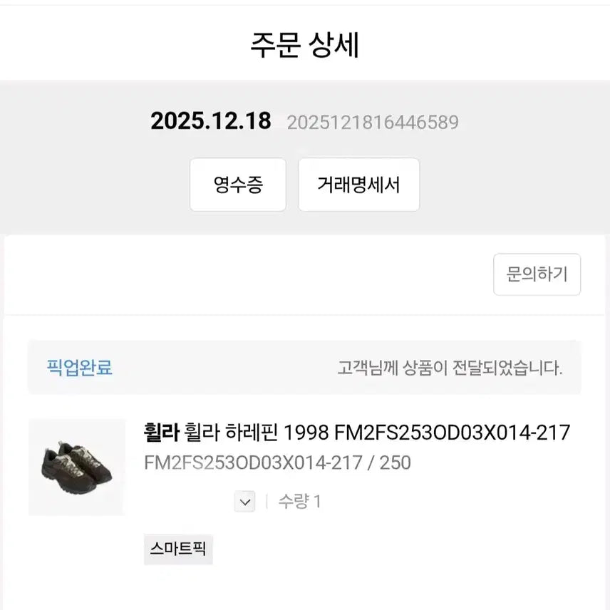 [BUNJANG] FILA Harepin 1998 Brown Shoes (Size 250) / 휠라 하레핀 1998 브라운 250 사이즈