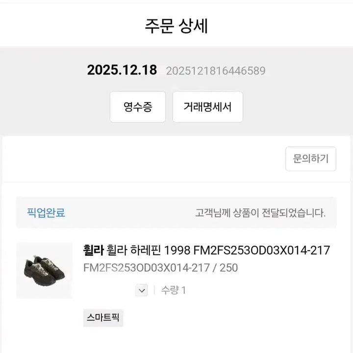 [BUNJANG] FILA Harepin 1998 Brown Shoes (Size 250) / 휠라 하레핀 1998 브라운 250 사이즈
