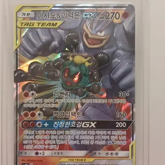 [BUNJANG] Pokemon Tag Team Machamp & Machamp GX Card / [포켓몬카드] 마샤도&괴력몬 GX , 라티아스&라티오스 GX