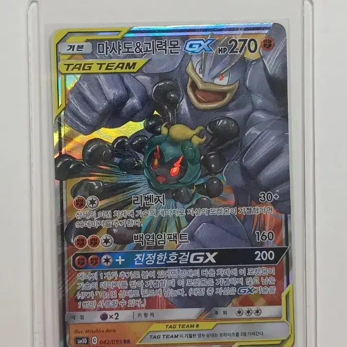 [BUNJANG] Pokemon Tag Team Machamp & Machamp GX Card / [포켓몬카드] 마샤도&괴력몬 GX , 라티아스&라티오스 GX