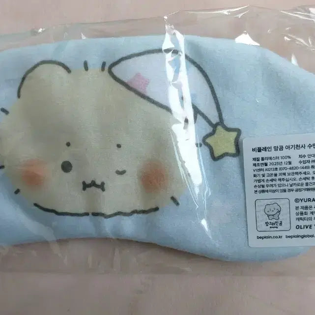 [BUNJANG] Beplain Mang-gom Sleep Mask / 비플레인 망곰 수면안대