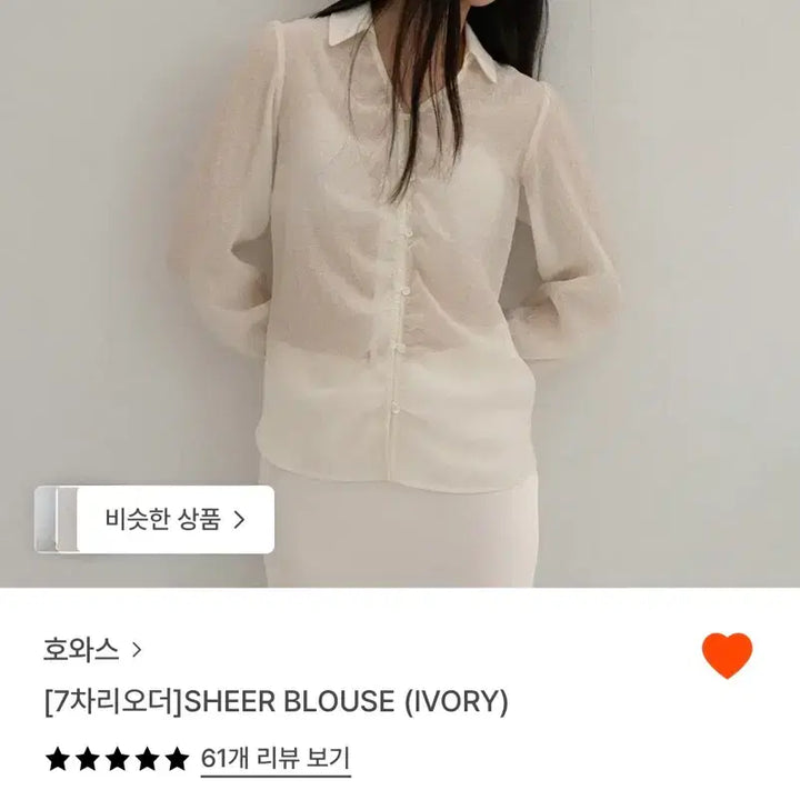 [BUNJANG] H.O.W.S Sheer Blouse IVORY / [새상품] 호와스 블라우스 SHEER BLOUSE IVORY