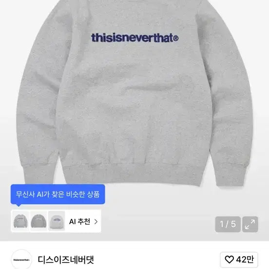 [SOLD OUT] 디스이즈네버댓 맨투맨 회색 m