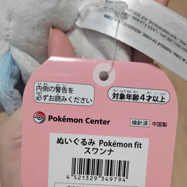 [BUNJANG] Pokemon Swanna Pokemon Fit Plush / 포켓몬스터 스완나 pokemon fit 인형