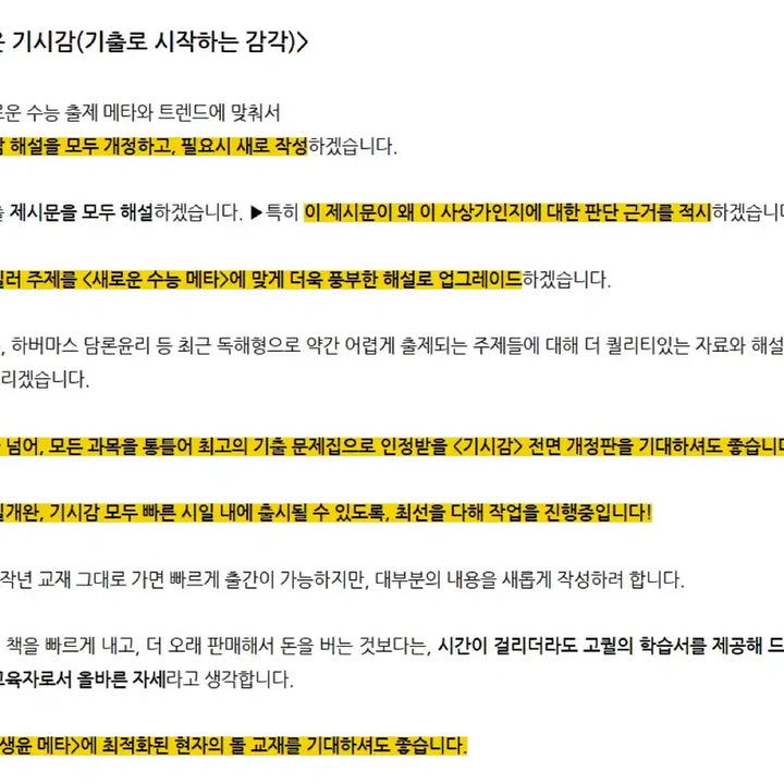 [BUNJANG] 2027 Hyun Dol Philosophy Textbook (Sealed) / 2027 현자의돌 기시감 생윤 현돌 기출로 시작하는 감각 미개봉