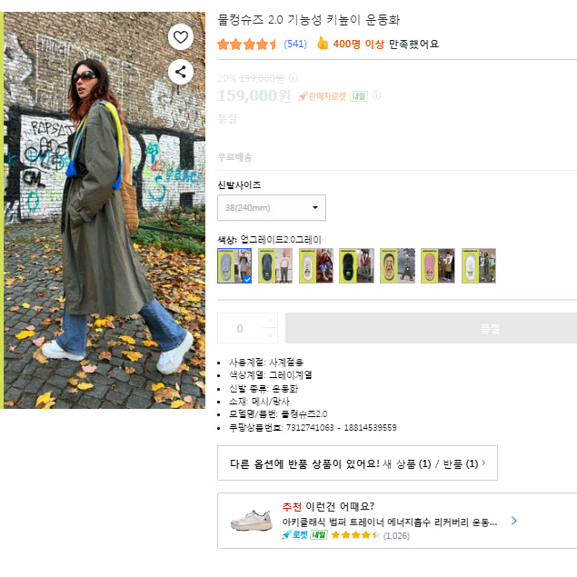 [SOLD OUT] 키높이 편한 운동화 240mm 물컹슈즈2.0