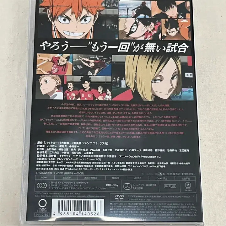 [BUNJANG] Haikyuu!! The Dumpster Battle DVD / 하이큐 쓰레기장의 결전 쓰결전 DVD