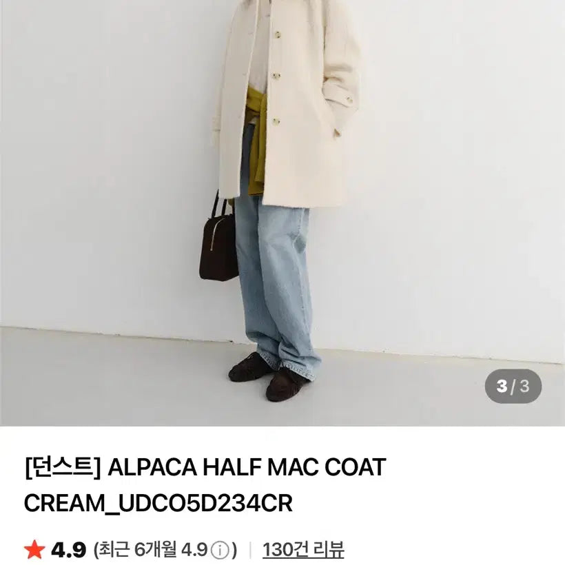 [BUNJANG] Dunst Alpaca Coat Ivory / 던스트 알파카 코트 아이보리
