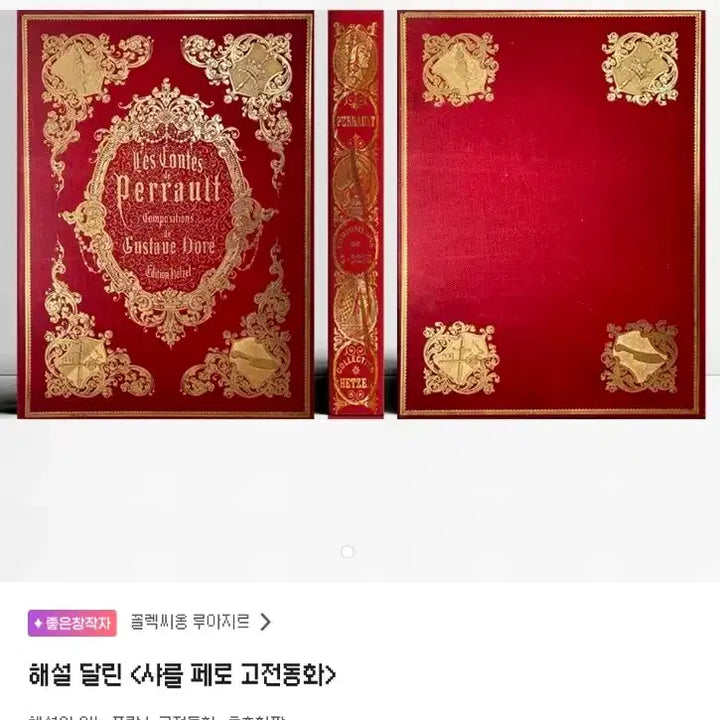 [BUNJANG] Collection Tumblebug Funding Bundle Set / 꼴렉시옹 텀블벅 펀딩(그림 동화/안데르센/샤를페로) 3권 일괄 판매