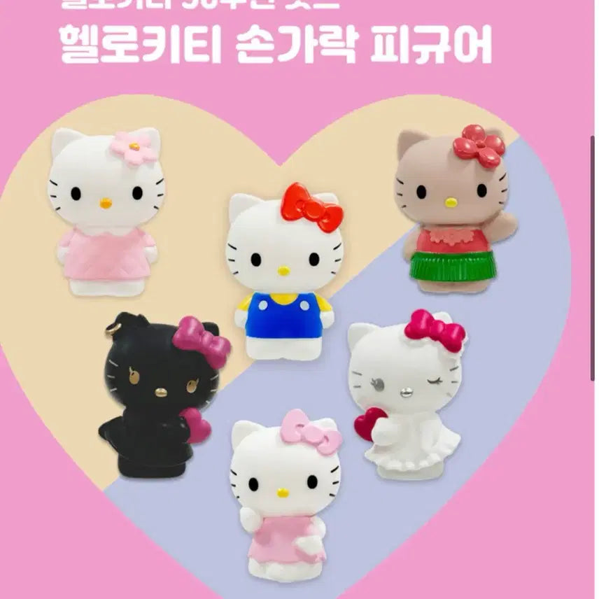 [SOLD OUT] (안전결제) 헬로키티 50주년 팝업 스토어 한정판 손가락 피규어 일괄