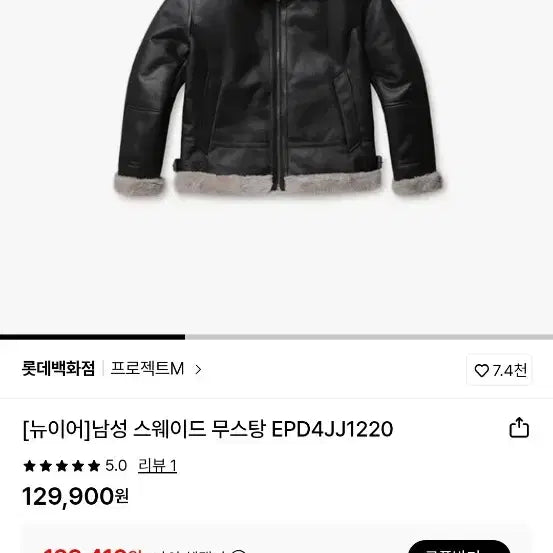[BUNJANG] Project M Black Mustang Jacket / 프로젝트엠 무스탕 블랙 110