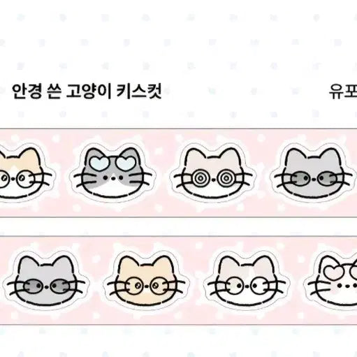 [BUNJANG] Maymar Cat Kiss Cut / 메이마르 안경 쓴 고양이 키스컷