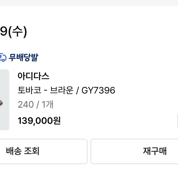 [BUNJANG] Adidas Tobacco Brown Sneakers / 아디다스 토바코 브라운 240