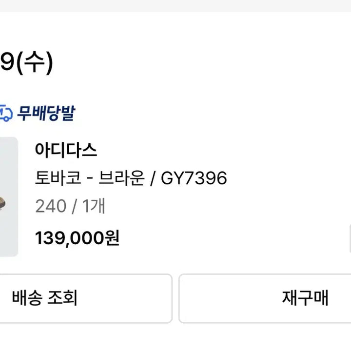 [BUNJANG] Adidas Tobacco Brown Sneakers / 아디다스 토바코 브라운 240