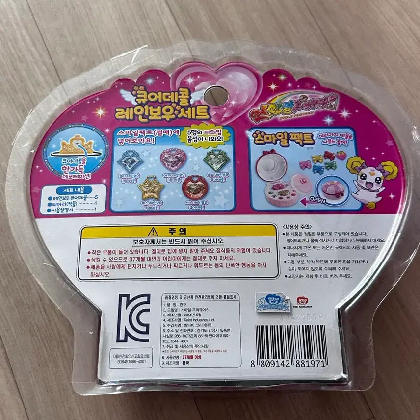 [BUNJANG] Classic Pretty Cure Cure Deco Rainbow Set / 미개봉 새상품!) 고전 프리큐어 큐어데콜 레인보우세트