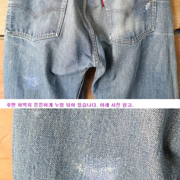 [BUNJANG] Levi's 501 Big E Selvedge Denim Jeans / 미국산 60S LEVIS 60년대 리바이스 501 빅E 셀비지 데님