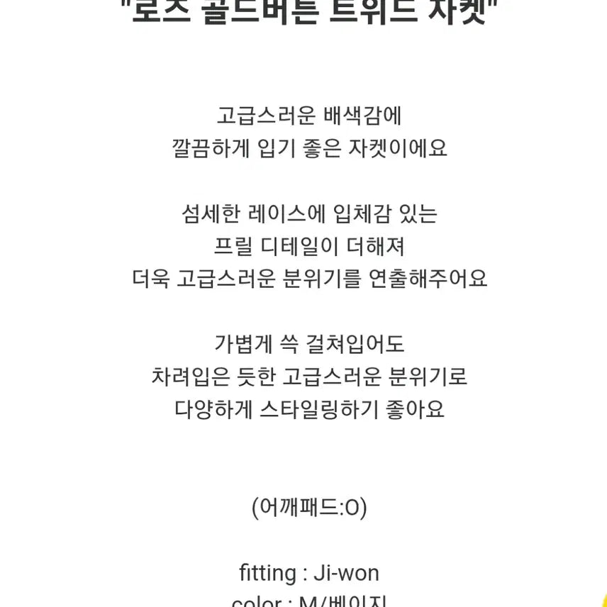 [BUNJANG] Rose Tweed Jacket Beige L Size / 로즈 트위드 자켓 베이지 L사이즈