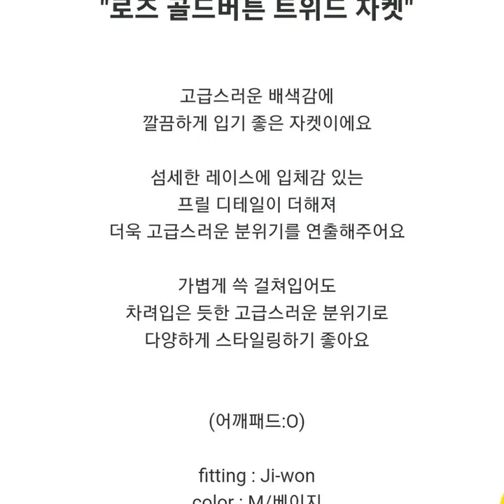 [BUNJANG] Rose Tweed Jacket Beige L Size / 로즈 트위드 자켓 베이지 L사이즈