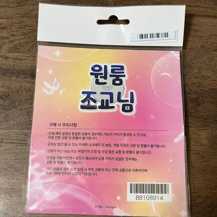 [BUNJANG] One Room Assistant Acrylic Keyring / 미개봉) 원룸조교님 불량친구 세트 이송릭 아크릴 키링