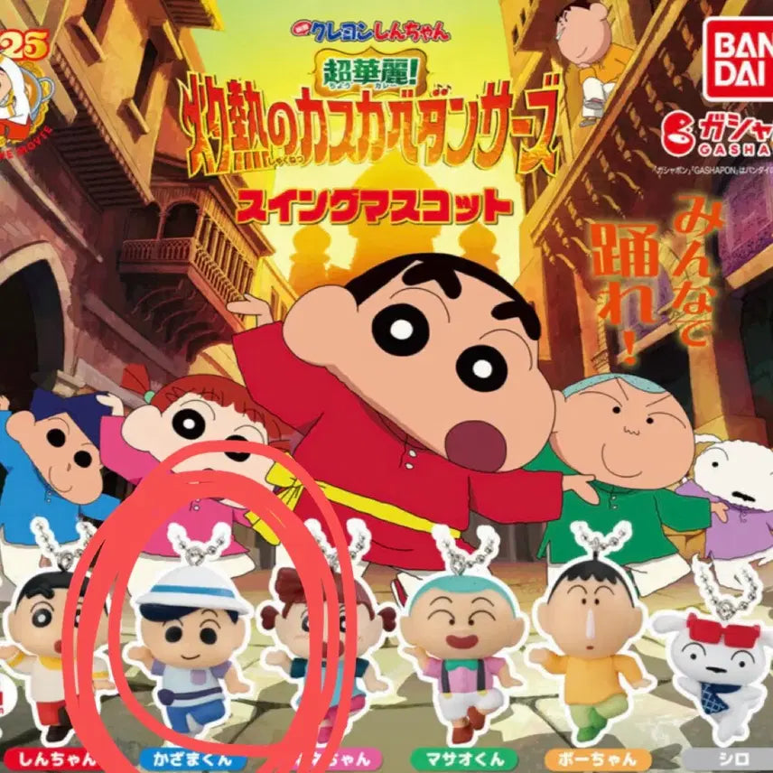 [BUNJANG] Crayon Shin-chan Dancer Keyring Figure (Cheolsu) / 짱구 댄서즈 키링 철수 피규어 가챠 (짱구는못말려)