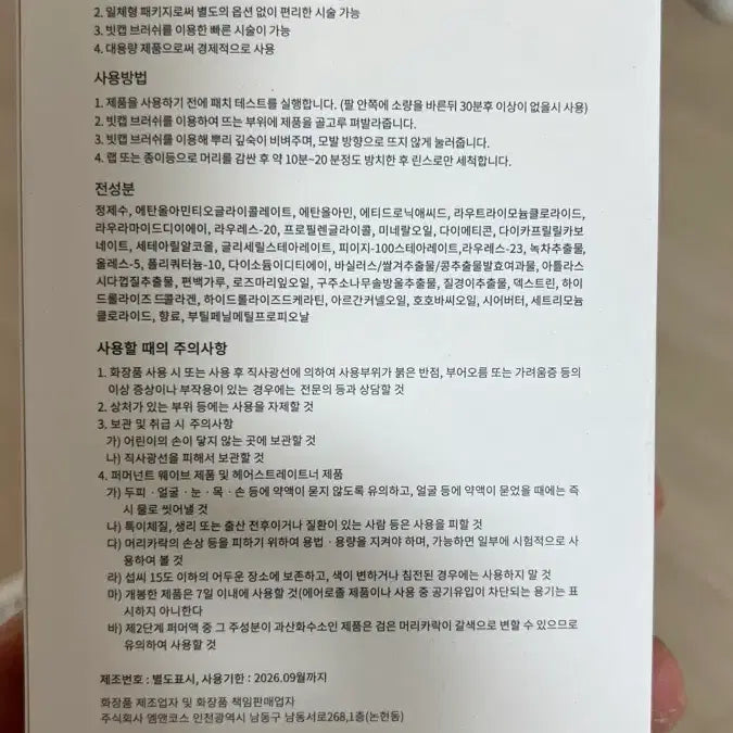 [BUNJANG] 7PM Real Com Down Perm (3) Sealed / 세븐피엠 리얼콤 다운펌 3개 미개봉 새제품