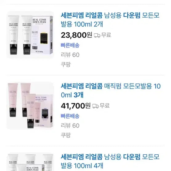 [BUNJANG] 7PM Real Com Down Perm (3) Sealed / 세븐피엠 리얼콤 다운펌 3개 미개봉 새제품