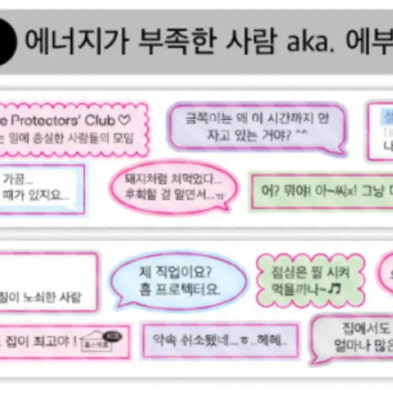 [BUNJANG] Way2fetch Sugar Glitter Kiss Cut Stickers / [웨이투페치] 슈가 글리터 키스컷 (에너지가 부족한 사람) 키스컷 띵