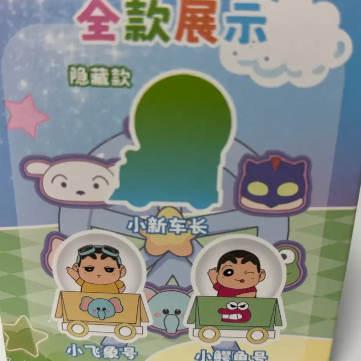 [BUNJANG] Crayon Shin-chan Train Random Figure (Sealed) / 짱구 기차 랜덤 피규어 (미개봉)