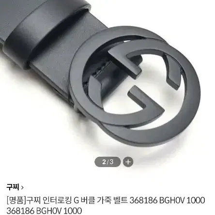 [BUNJANG] Gucci Interlocking G Buckle Leather Belt 105/42 Certificate of Authenticity / 구찌 인터로킹 G 버클 가죽벨트 105/42 (정품 감정서)