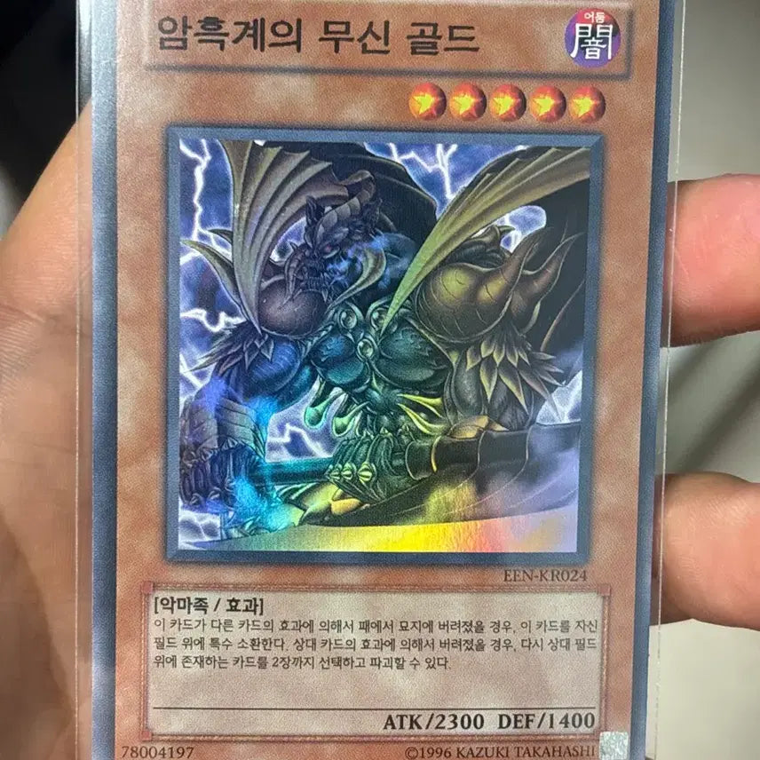 [BUNJANG] Yu-Gi-Oh! Dark World Beast Gold Secret Rare Card / 유희왕 암흑계의무신골드 슈레 een a급