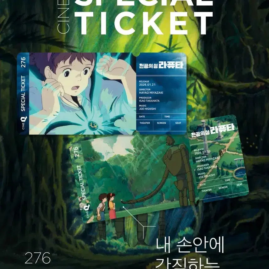 [BUNJANG] Studio Ghibli Laputa Encore Special Ticket Set / 천공의 성 라퓨타 앵콜 스페셜 티켓 2종 1세트