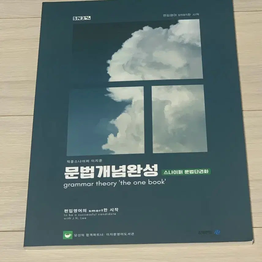 [BUNJANG] Lee Jihoon English Grammar Textbook / 이지훈 편입영어 문법 개념완성