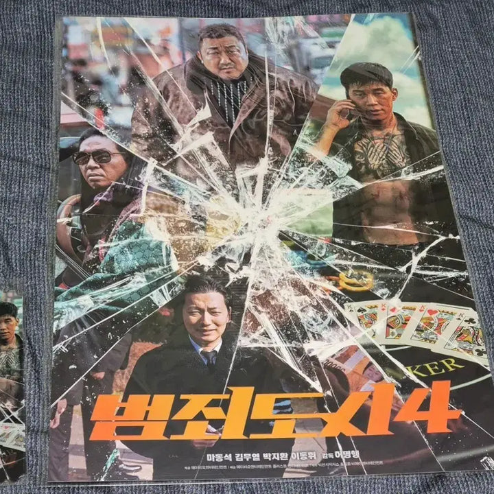 [BUNJANG] Megabox Crime City 4 Original Ticket + Poster / 메가박스 범죄도시4 오리지널티켓 + 포스터 팝니다