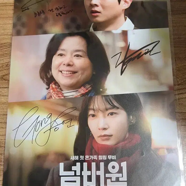 [BUNJANG] Number One CGV Printed Signed Poster / 넘버원 1주차 cgv 인쇄 싸인 포스터 판매